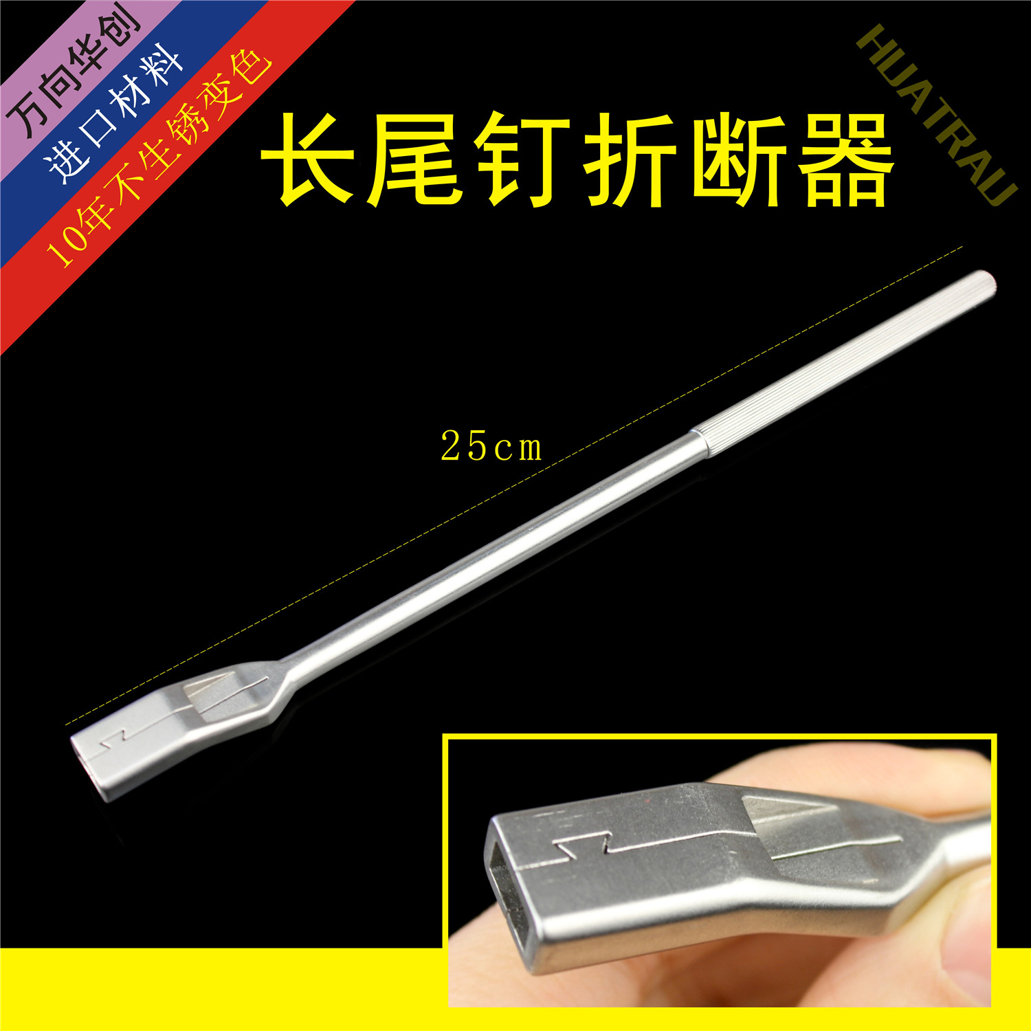长尾钉折断器 U型椎弓根钉折断棒 骨科器械 医用 脊柱钉 尾帽折臂
