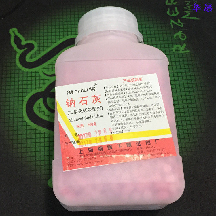 上海纳辉 钠石灰 二氧化碳吸附剂 除瓶外实重500克