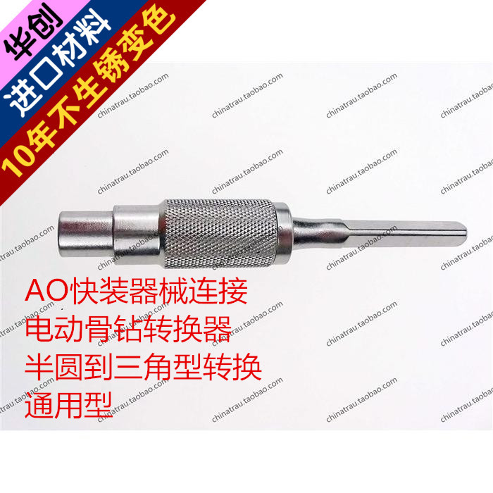 宠物骨科器械AO快装转换器快换快速切换接口半圆三角型连接电骨钻