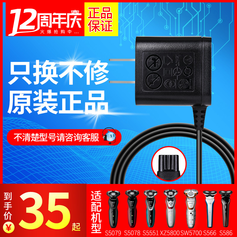 Philips razor charger HQ8505 suitable for HQ6070 PT725 RQ1250 S5079 S5080 etc.