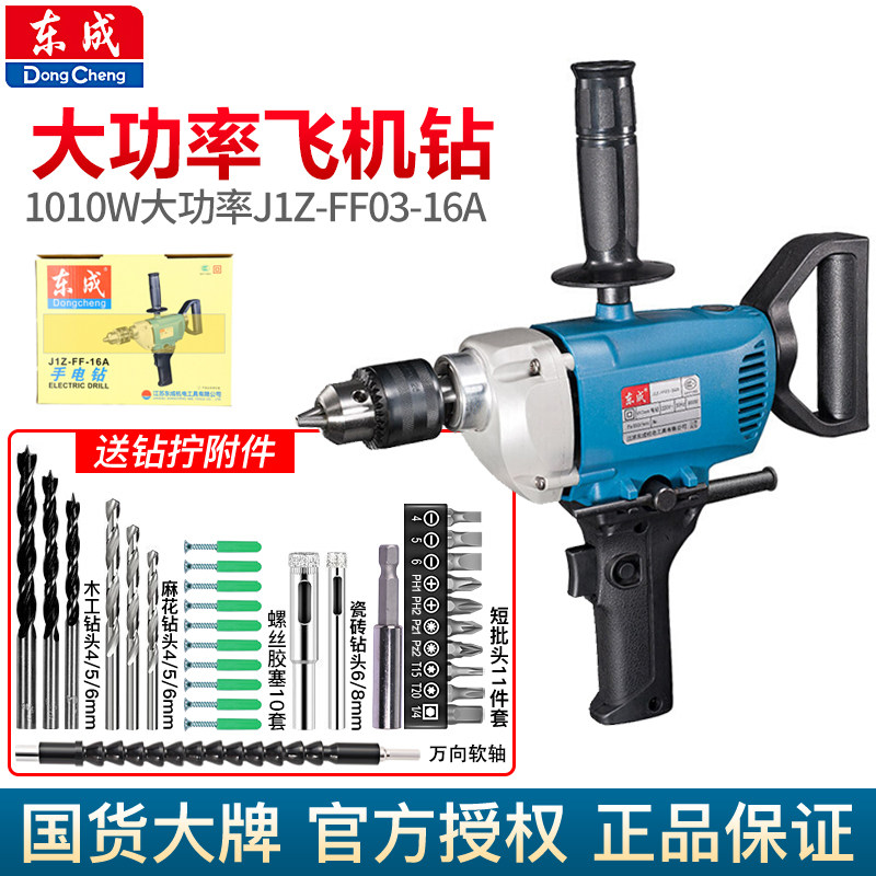 Dongcheng multi-function electric drill Aircraft drill Mixing drill High-power batch soil industrial grade electric drill J1Z-FF-16A
