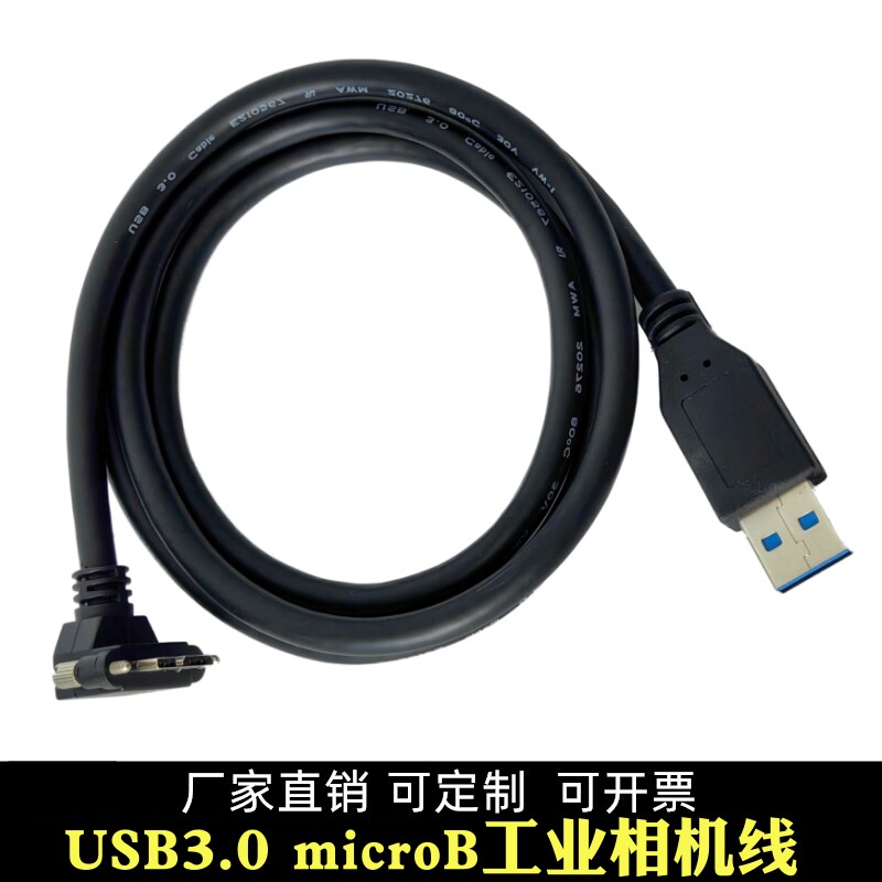 高速usb3.0相机线a对micro-b下弯头AI视觉系统工业usb数据传输线