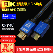 CYK ultra-clear HDMI2 1 8K high-definition line 4k120hz display computer TV projector cable 10 meters