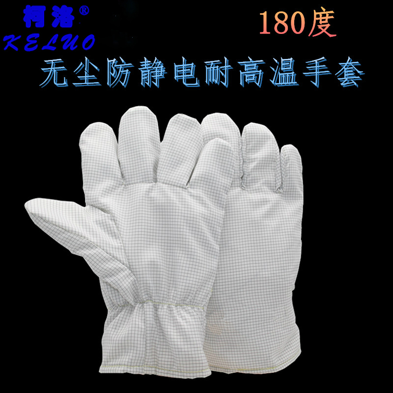 Dust-free room antistatic high temperature resistant gloves 180 degrees anti-burn electronic factory dust-free workshop No-chip thermal insulation gloves