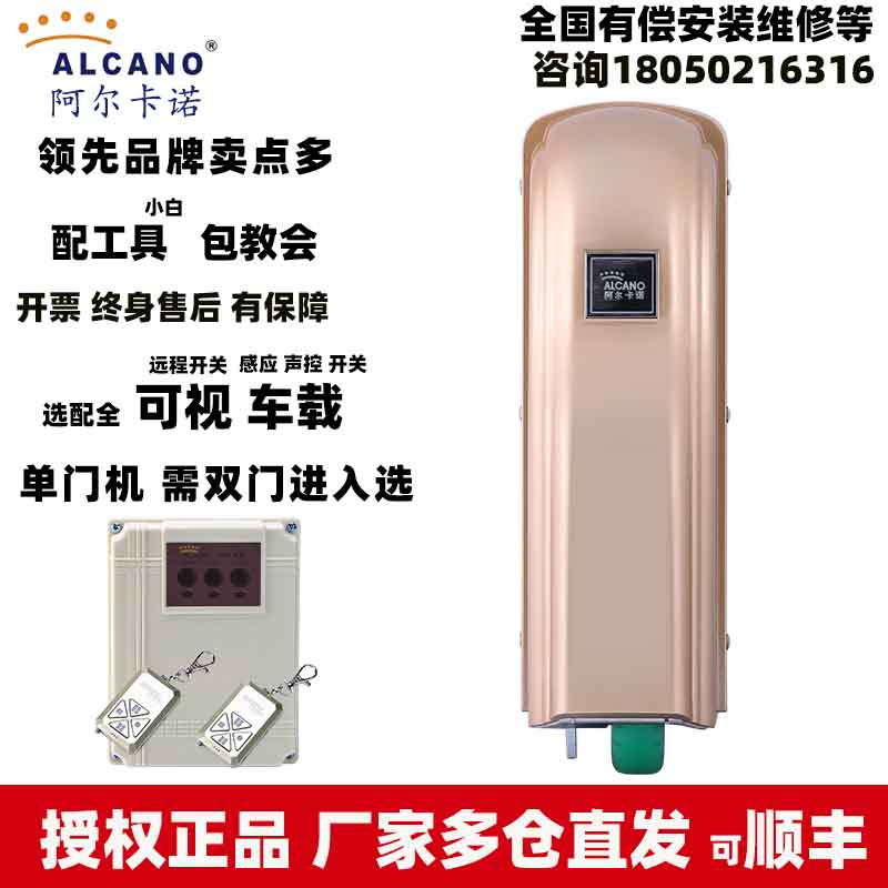 Arkano door opener for open door electric camera automatic pm180 flat open door Eight word open door motor motor