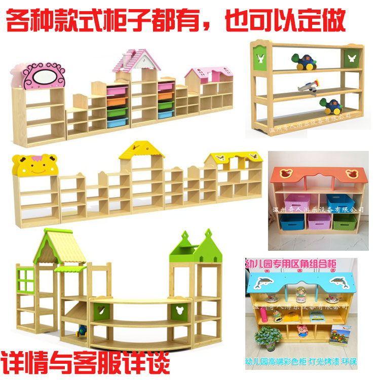 Kindergarten combination toy cabinet storage cabinet kindergarten area corner cabinet bookcase Montessori teaching aid cabinet solid wood furniture
