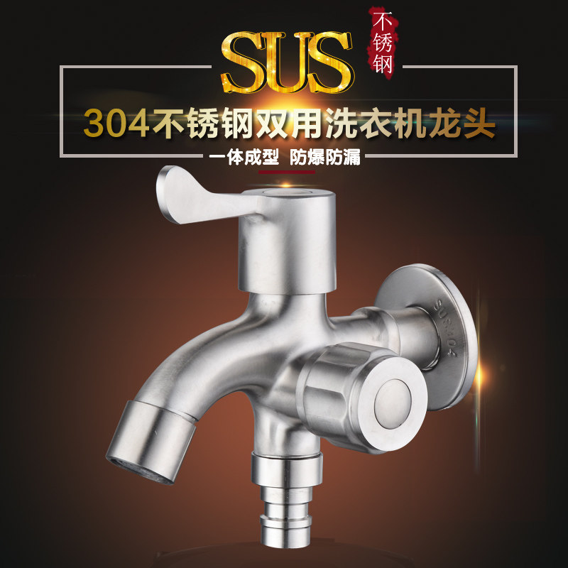 Stainless steel multi-function dual-use washing machine faucet mop pool faucet three-way faucet one in two out
