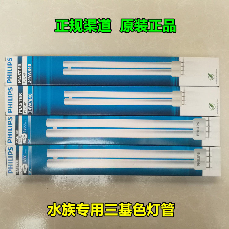 PL 18 W 24 W 36 W 55 W Philips H lighting tube 865840 aqua lamp tube water grass lighting tube