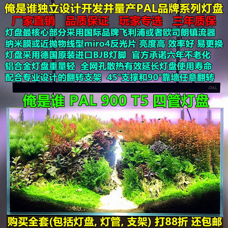 Who I am PAL90T5HO Four-pipe lamp tray Water-grass seawater fish tank lamp Grass Lamp Rack T5 Fish Tank Lamp Tray