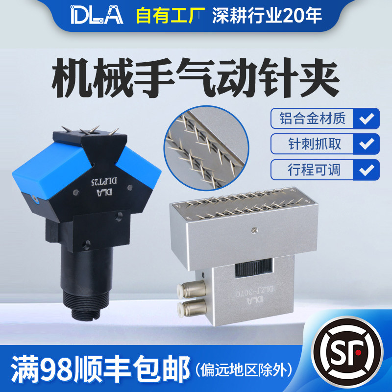 DLA气动针夹  PT25针式吸盘  猫爪 无纺布海绵空调网抓取气缸刺爪