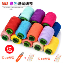 Home Industrial Needle Wire Hand Sewing Machine Pagoda Line Small Roll 302 Red Polyester two strands of hand-sewn clothes