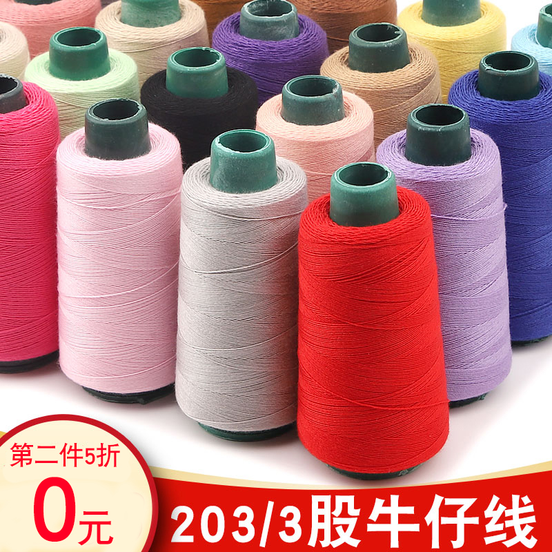 Jeans thread 3 strands 203 pagoda polyester fiber hand-stitched tailor industrial household sewing quilt color sewing machine thread thick thread