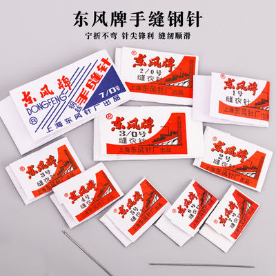 Dongfeng brand sewing needles, household handcrafted cross-stitch needles, DIY sewing tools, sewing quilts, embroidery needles. Free shipping for orders over 8 yuan