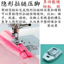 Feiyue Brothers Shengjia Metal Invisible Zipper Presser Foot Zipper Presser Sewing Machine Presser Foot Accessories