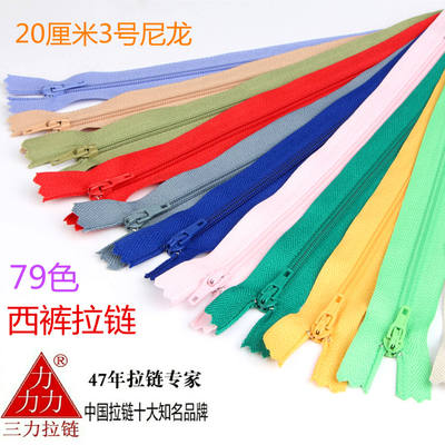 Fabric edge zipper 20 cm Sanli No. 3 nylon zipper pants access control zipper skirt pants short zipper in color