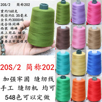 Manual Wire High Speed Polyester Sewing Thread 20S 2 Thick Wire Denim Line Luggage Line 2 Strands Sewing Machine Line