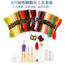 DIY Embroidery Tool Suit Poke Poke Embroidered Needle Embroidered Embroidered embroidered needle tool suit