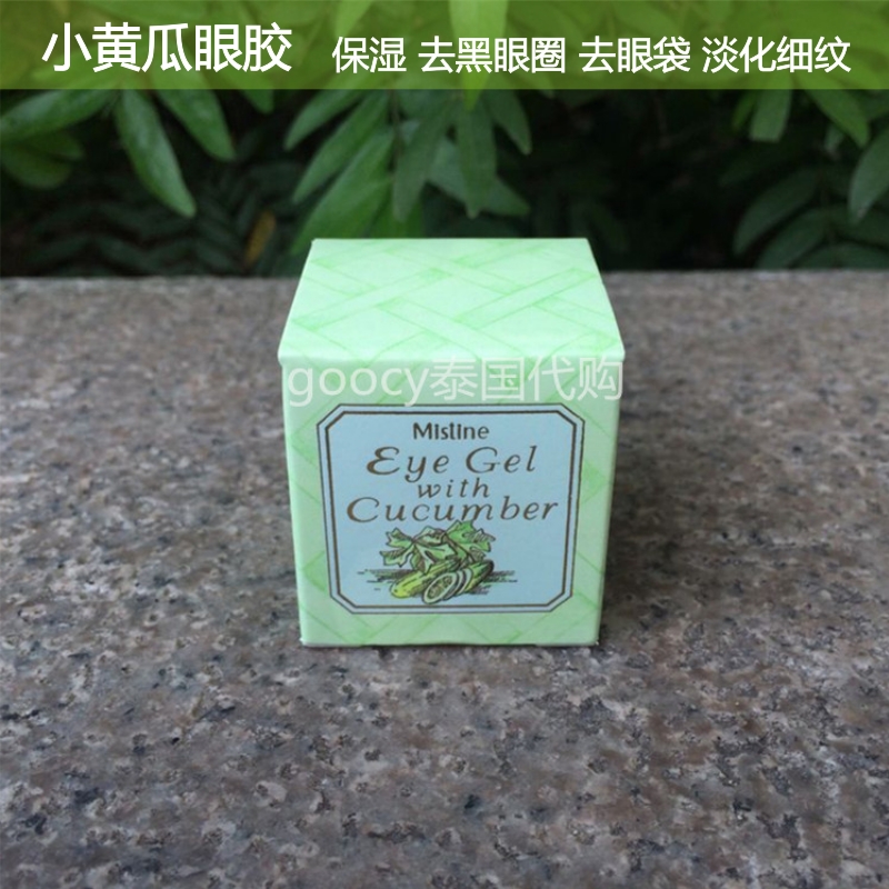 泰国正品mistine小黄瓜保湿眼胶眼霜 去眼袋浮肿细纹黑眼圈10ML
