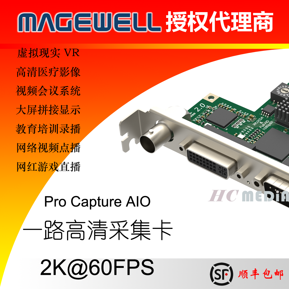 Magewell Pro Capture AIO multi-interface HD capture card conference splicing push streaming medical VR