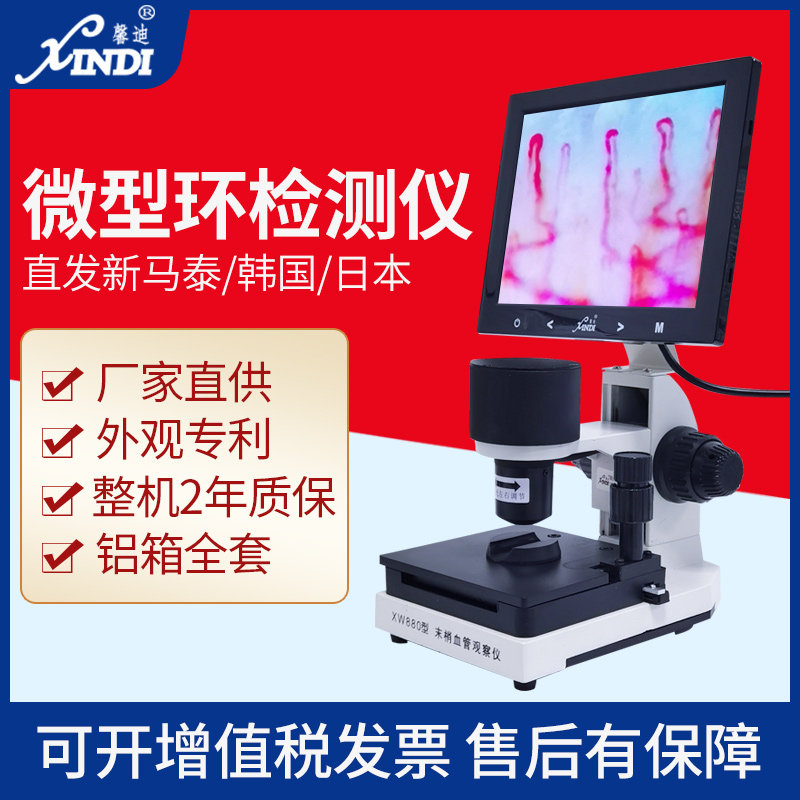 Xindi Microcirculation Detector High-definition XW-880 Type End Vessel Observation Instrument Chia Finger Blood Flow Velocity Microscopy