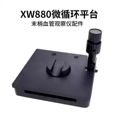 Shanghai new Xindi XW880 microcirculation platform peripheral vascular Observer special accessories can be equipped with panel
