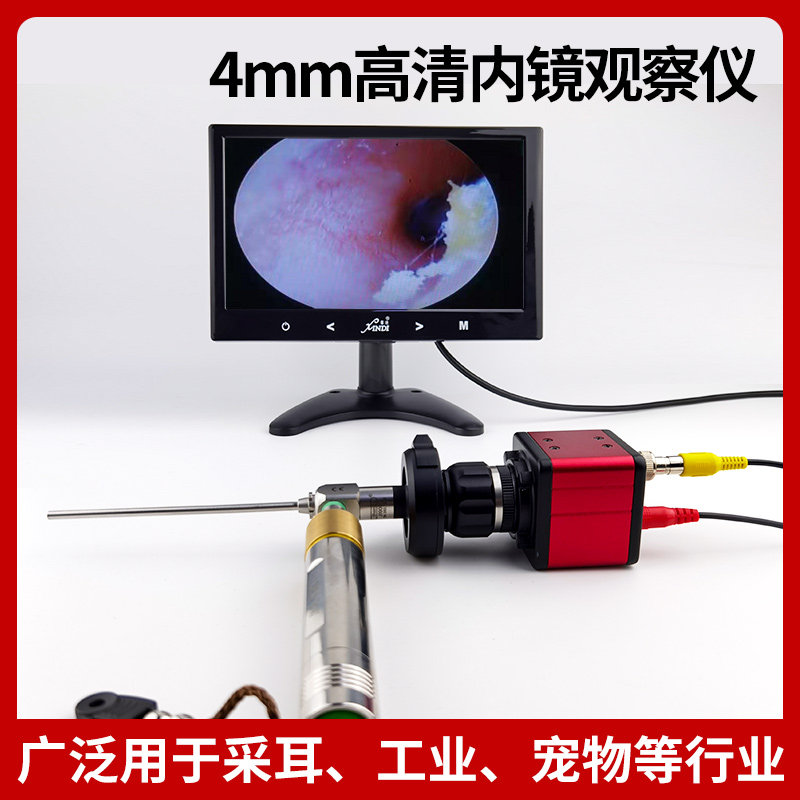 Electronic image inspection instrument 4mm cold light source high-definition visual ear endoscope observer industrial pet