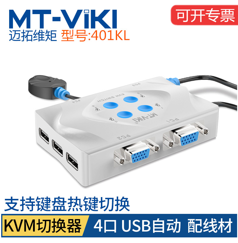 Maituovimoment MT-401KL automatic 4-mouth USB KVM switcher with hot key desktop control 4-mouth VGA