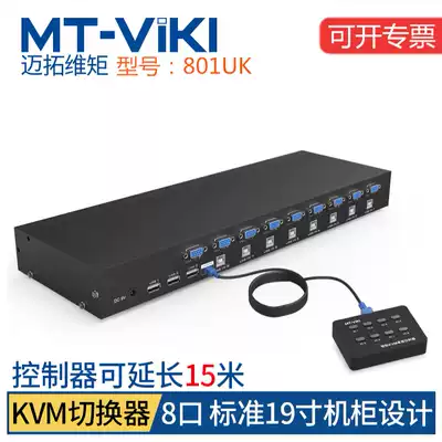Maitou dimension 801uk KVM 8-port multi-computer vga switcher game work 8 in 1 out rack