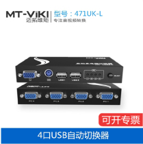 Maituovimoment MT-471UK-L KVM 4 mouth usb4 in 1 out high definition automatic VGA switcher ps 2