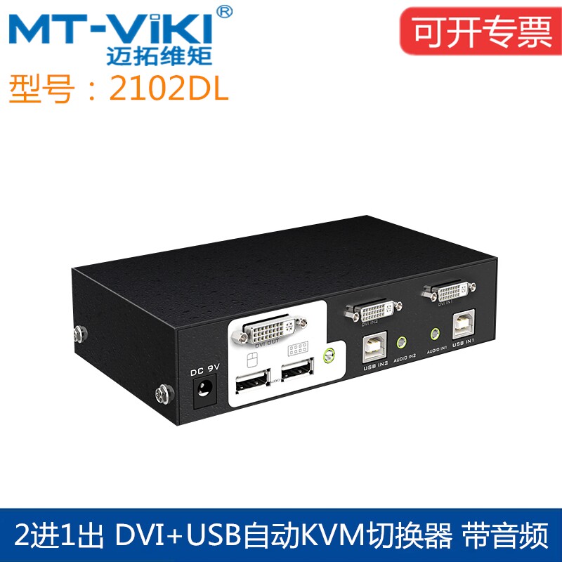 Maituo 2102DL 2-mouth DVI USB automatic KVM switcher 2 4 8-mouth DVI KVM switch-in-screen wiring
