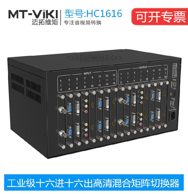 Maituo Vmoments MT-HC1616 16 into 16 out of high-definition hybrid server film conference banking system