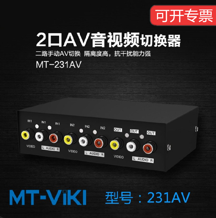 Maituovici MT-231AV 2-mouth Three Lotus AV signal audio-video switcher Two-in-one.