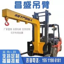 Changsheng forklift crane boom boom boom modification plus high boom loading and unloading truck forklift glass crane ton bag