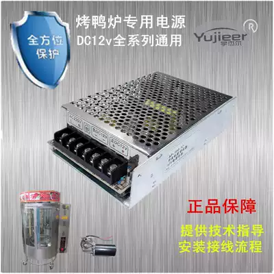 12V commercial roast duck furnace power transformer Power board Gas wood-carbon dual-use rotating roast chicken and duck furnace baking accessories