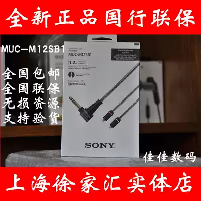 Sony MUC-M12SB1 M12NB1 S12SB1 S12NB1 balance 4 4MM Jinbao line