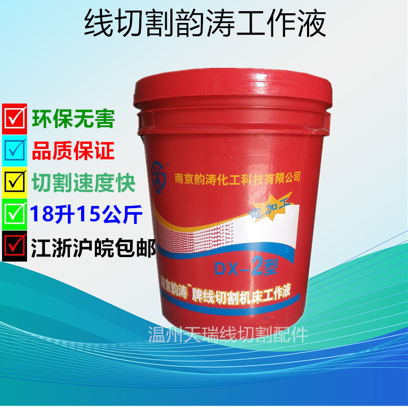 Wire Cutting Accessories Big Whole Nanjing Working Liquid Whey Oil Saponified Cooling DX-2 Environmental Protection DX-3 Quality Good