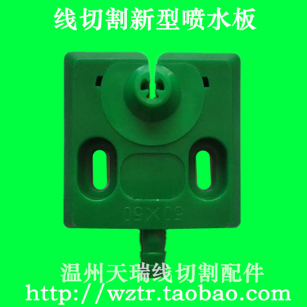Wire cutting accessories water spray plate New anti-breaking wire plum water spray nozzle with 4 magnets water plate 50*50 60*60