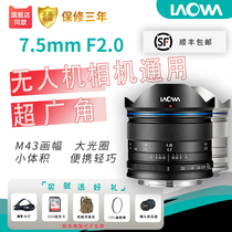 Lao Frog 7 5mm F2 ultra wide angle low distortion large aperture landscape architecture UAV M4 3-frame micro single lens