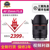 Three Yangsen raising AF35mm F1 8 FE portrait Scenery Live Full Painting Large Aperture Automatic Focusing Lens