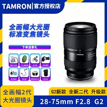 Delivery of Tenglong UV Tenglong 28-75mm G2 G2 A063 Sony micromono E bayonet second-generation zoom lens 2875