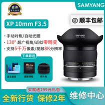 Sanyang Mori adoptive XP 10mm F3 5 Full picture Wide Angle Manual Lens Zero Distortion 8K High-end high-definition camera
