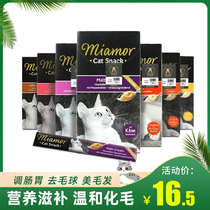 Germany miamor miamor Miami cat snack fattening nutrition cream hair cream into kittens Maiami cat snacks
