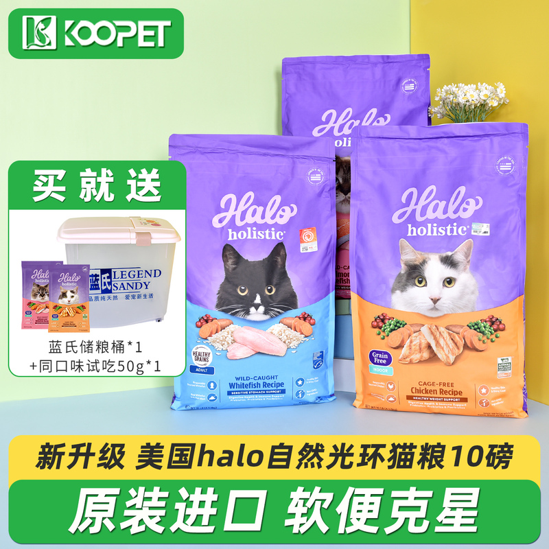 Halo Natural Halo Cat Food Imported from the United States, Healthy Body Shape, Chicken and Fish, Fat Reduction, Weight Control Main Food, 10 Pounds