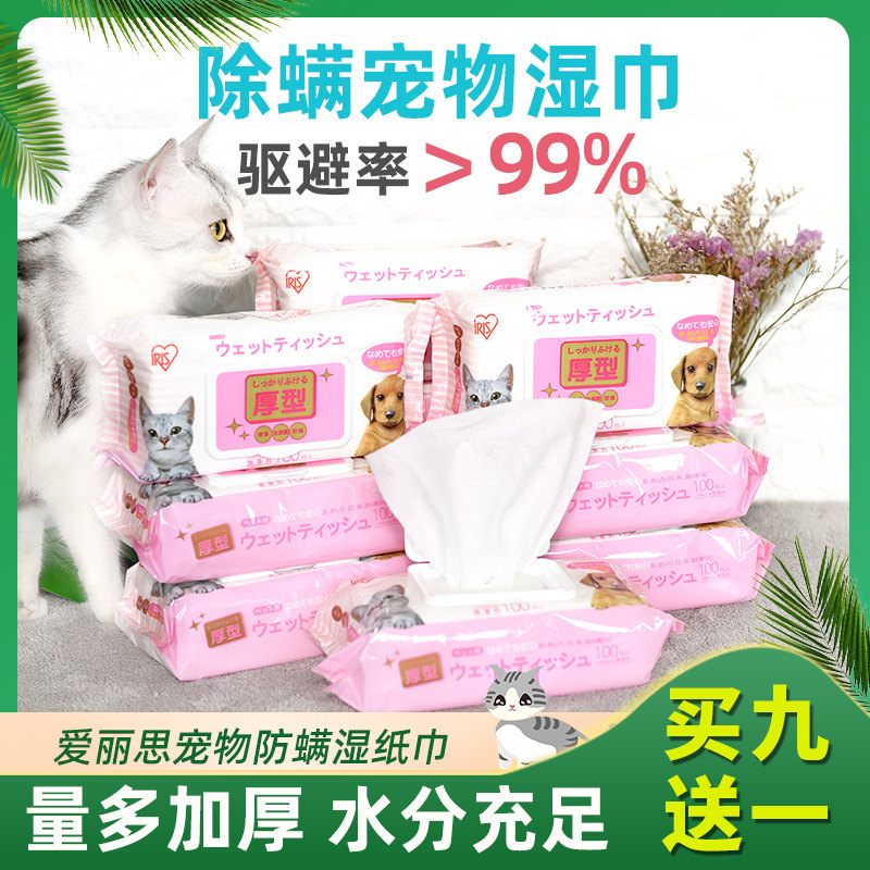 Buy nine to send an IRISIRIS pet pooch Cat Anti Mite Wet Tissue Alice Dei Mites Wet Wipes To Tears