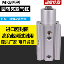 Pneumatic clamping and pressing manipulator 90 degree rotating cylinder corner pressing fixture MKB12 16-10lz 20RZ