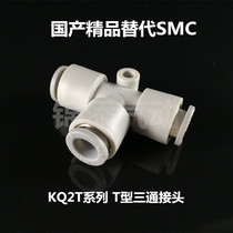 KQ2T series T-type three-way joint KQ2T04-00 06-00 08-00 08-00 12-00 12-00 16-00