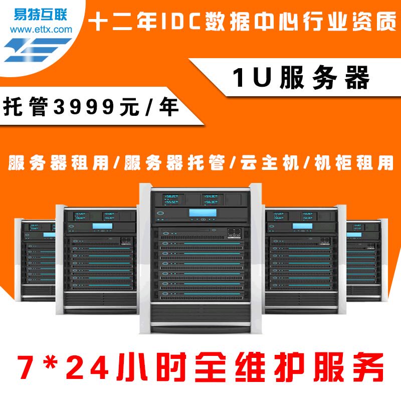 Liaoning Yite 1U server hosting lease Dalian Unicom Telecom 100M shared 24-hour customer service on duty