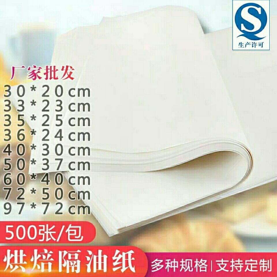 40x60 oil paper baking oil-absorbing paper kitchen fried cake pizza oven baking pan oil-proof oil-proof paper pad plate paper