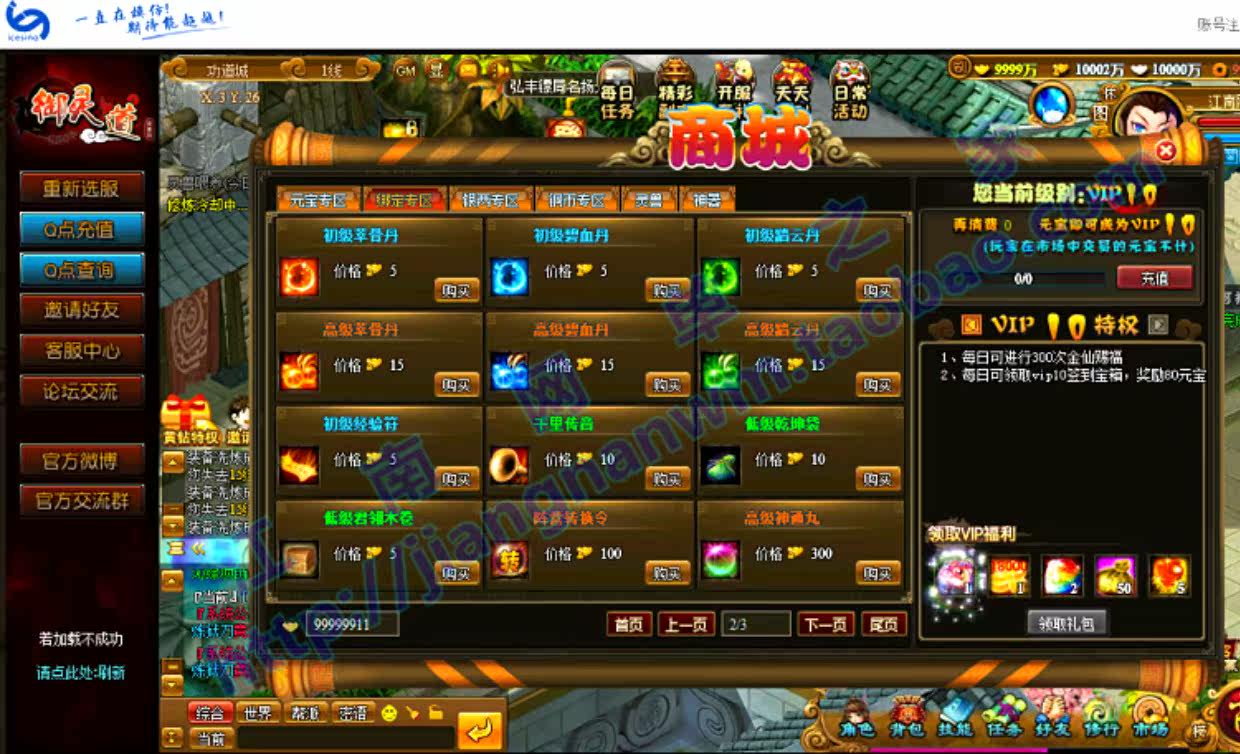 【御灵道】回合制页游服务端单机版可外网登陆