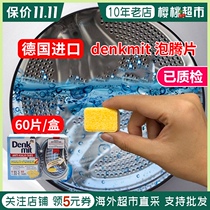 Germany DM Denkmit washing machine tank cleaner effervescent tablets sterilization and descaling cleaner box 60 tablets